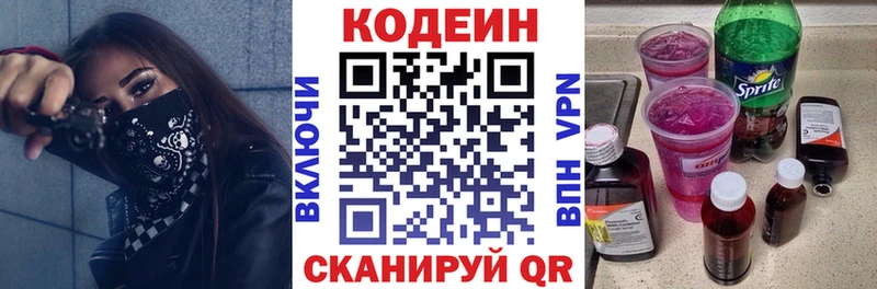 Codein напиток Lean (лин)  Первомайск 